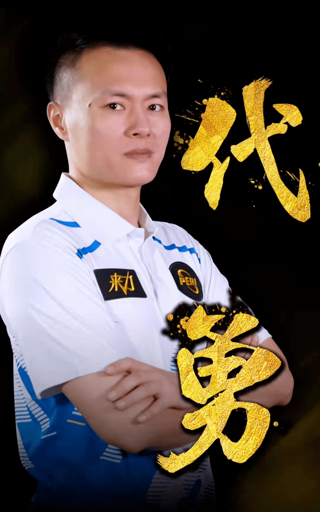 失利的可复 失利的可复